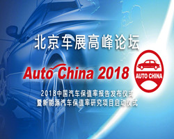 【腾铭最前线】《2018中国汽车保值率报告》权威发布